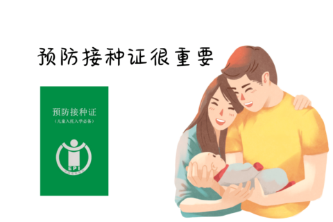 健康教育丨主动接种疫苗，共享健康生活