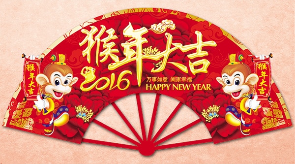 猴年大吉！翠香社区卫生服务中心给您拜年啦插图