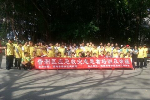 香洲区举办应急救灾志愿者培训暨现场演练活动