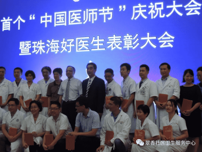 首个中国医师节，本中心黄德伟主任荣获“珠海好医生”称号插图2