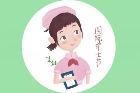 5.12国际护士节 向最美白衣天使致敬！