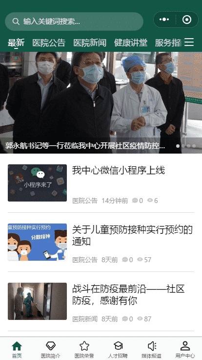 我中心微信小程序上线插图