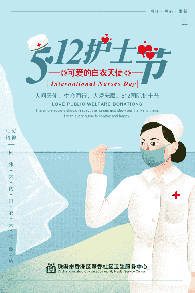 5.12国际护士节 向最美白衣天使致敬！插图
