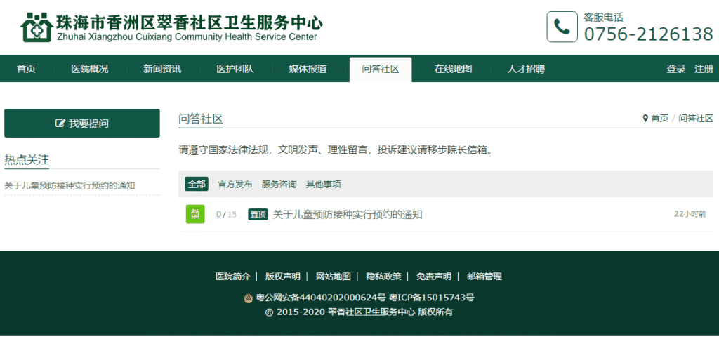 有问题在线问，我中心网站“问答社区”上线插图
