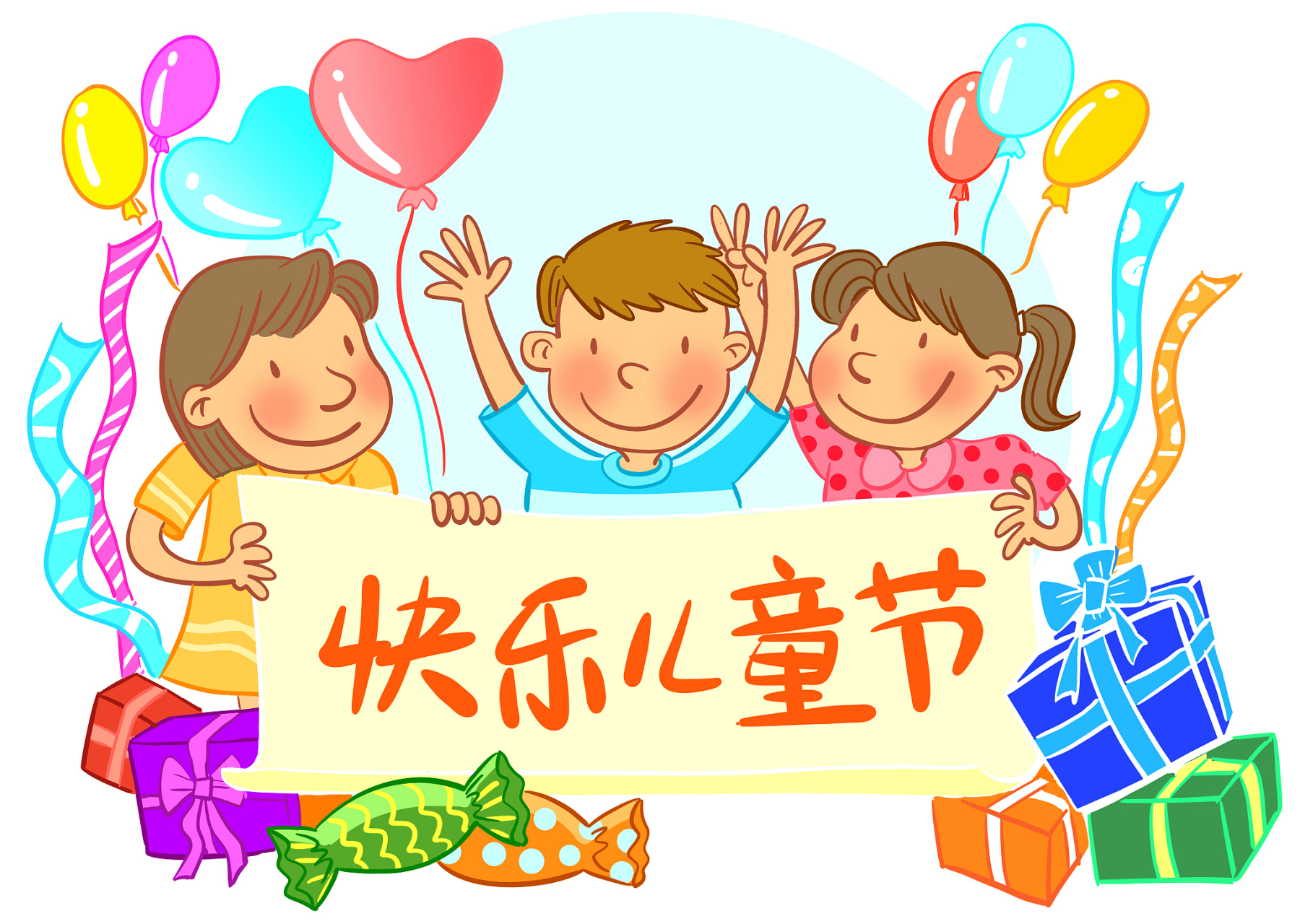 “六一”儿童节快乐！插图
