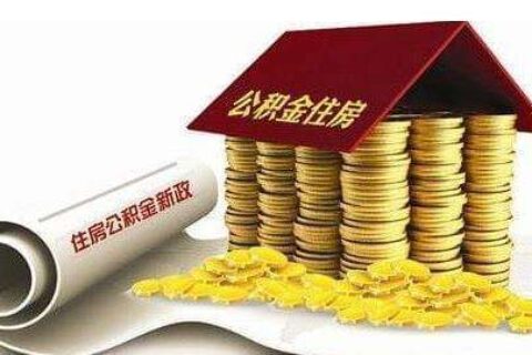 珠海市灵活就业人员自愿缴存使用住房公积金办法