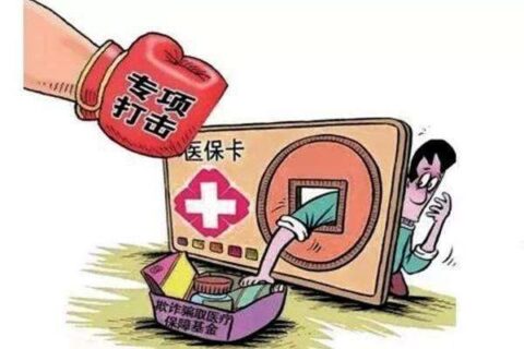 珠海市欺诈骗取医疗保障基金行为举报奖励实施细则