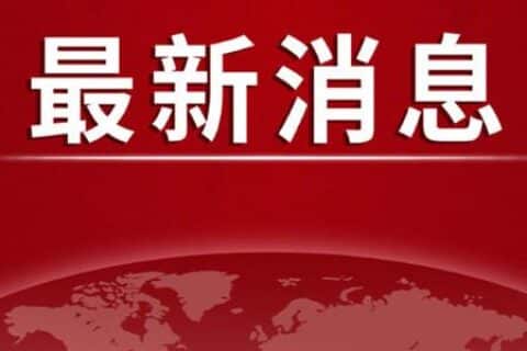 珠海市关于做好2021年春节期间疫情防控工作的通知