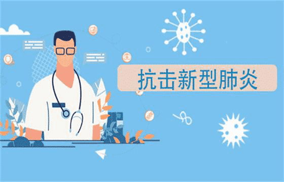 新型冠状病毒肺炎健康知识插图2