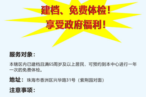 高血压、糖尿病、65岁老年人免费体检