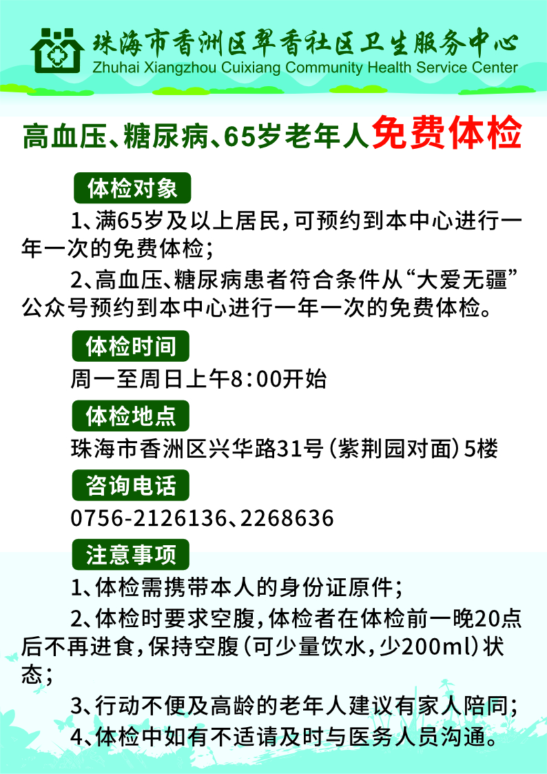 高血压、糖尿病、65岁老年人免费体检插图