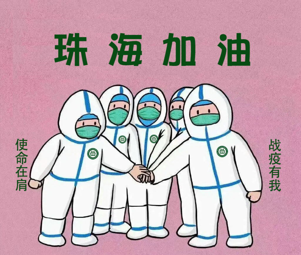 「战“疫”有我」翠香社区卫生服务中心