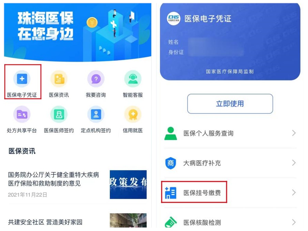 医保电子凭证热点答疑插图2