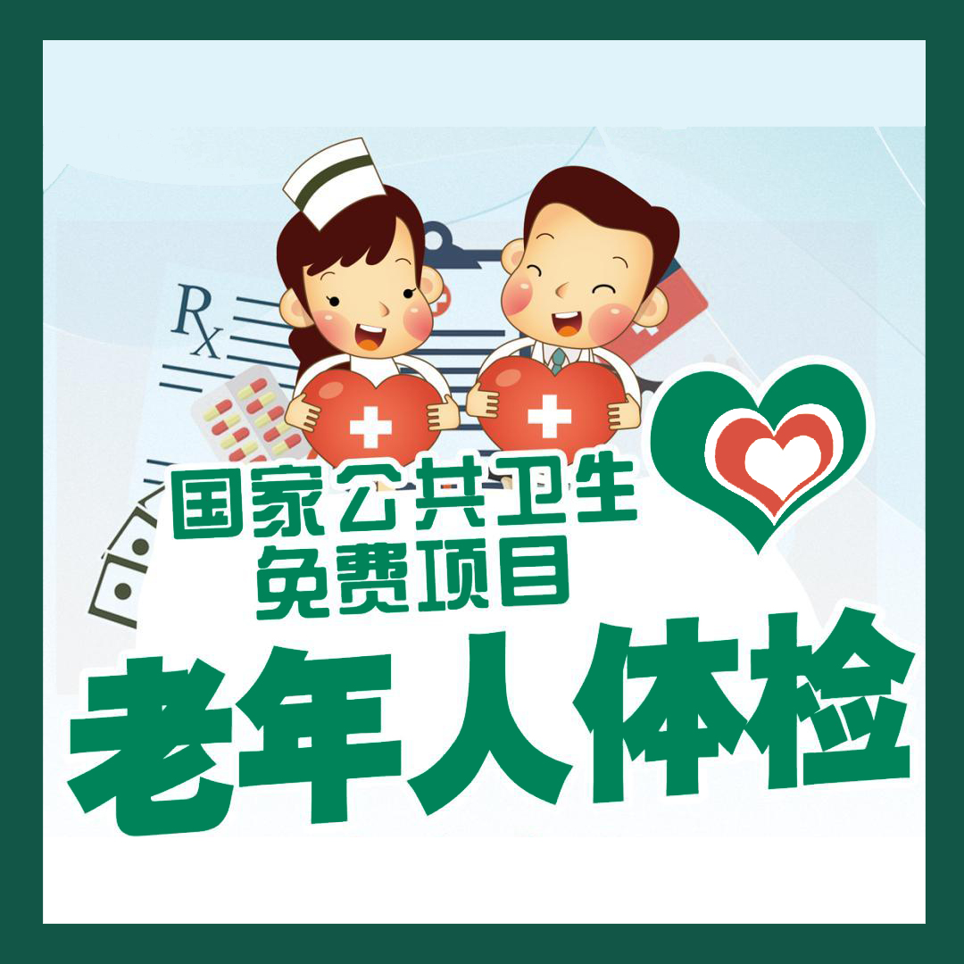 健康体检插图