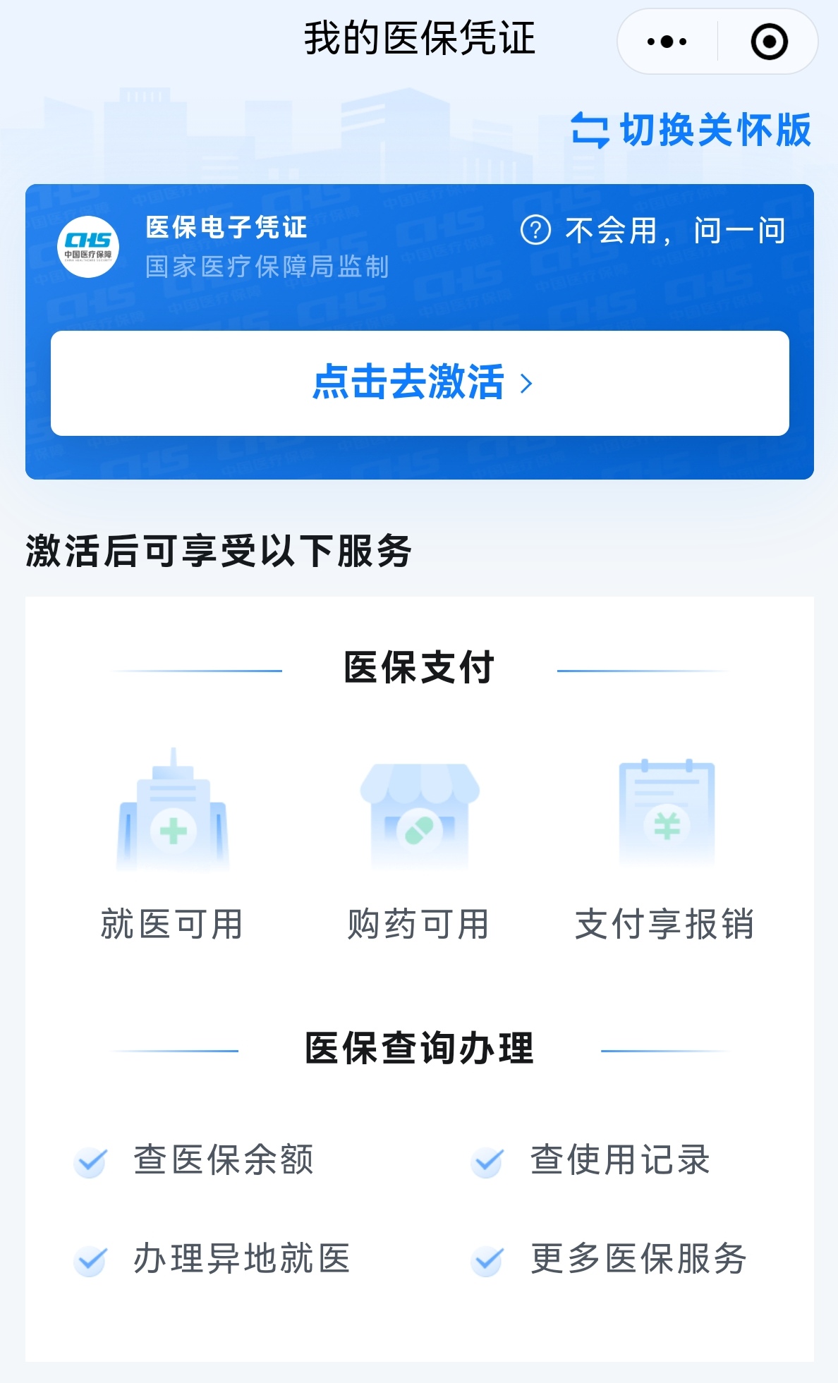 我中心微信公众号接入医保电子凭证服务插图4