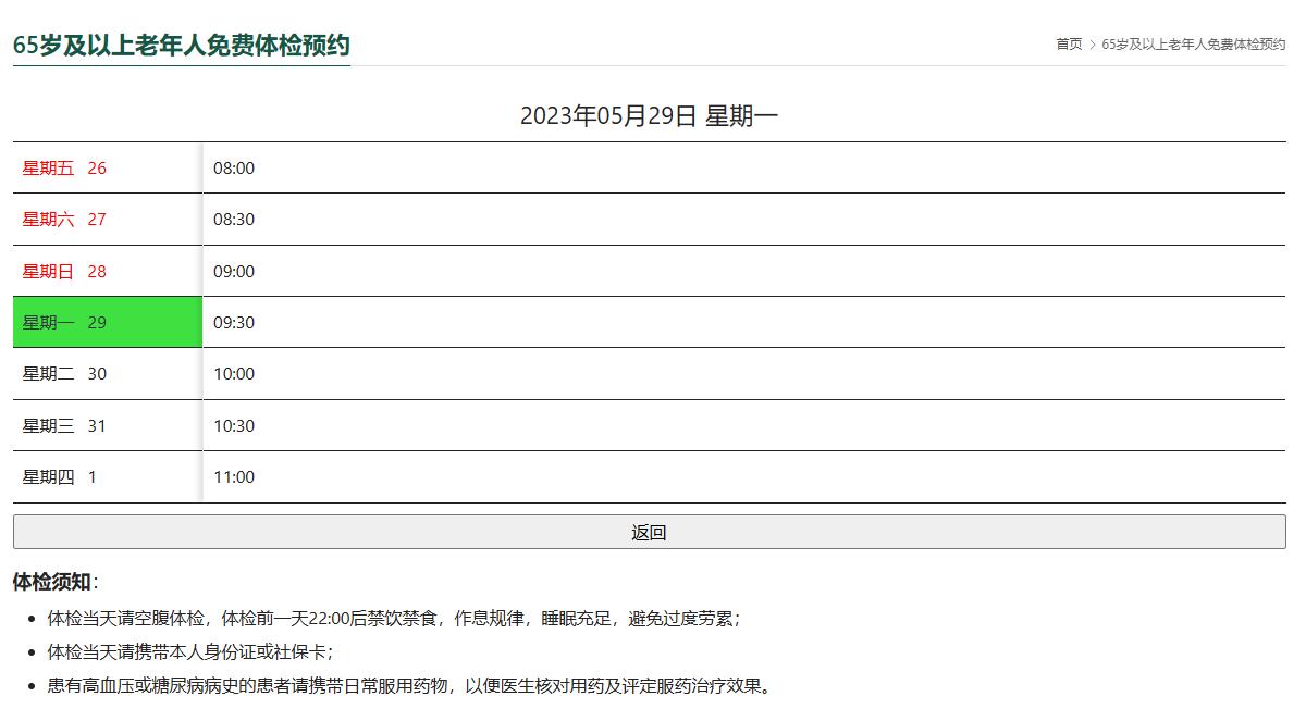 我为居民办实事丨自助预约系统正式上线插图12