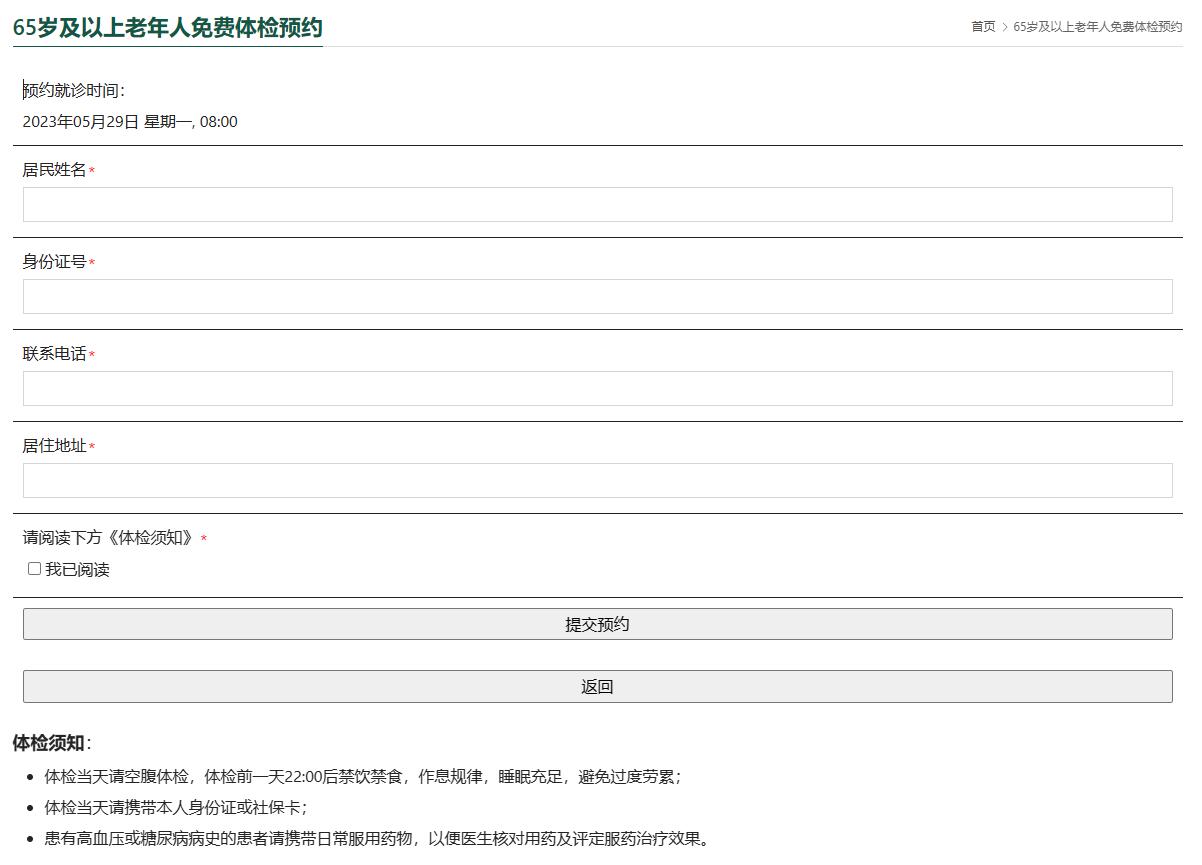 我为居民办实事丨自助预约系统正式上线插图14