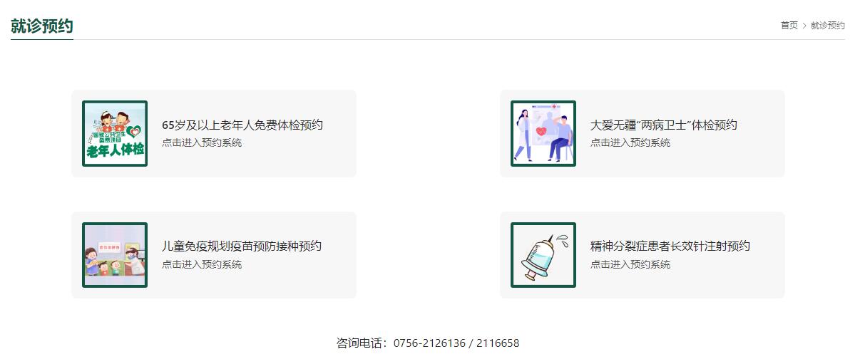 我为居民办实事丨自助预约系统正式上线插图8