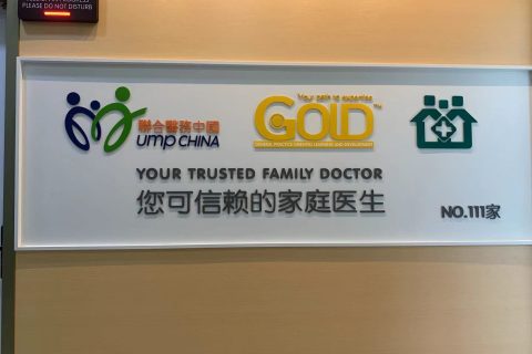 “港式家庭医生”来了！我中心首个港式家庭医生工作室揭牌