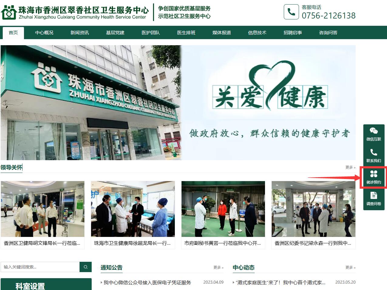我为居民办实事丨自助预约系统正式上线插图4