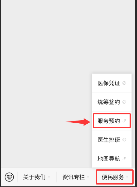 我为居民办实事丨自助预约系统正式上线