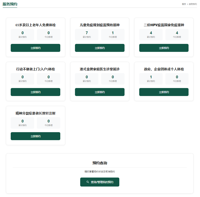 我为居民办实事丨自助预约系统正式上线