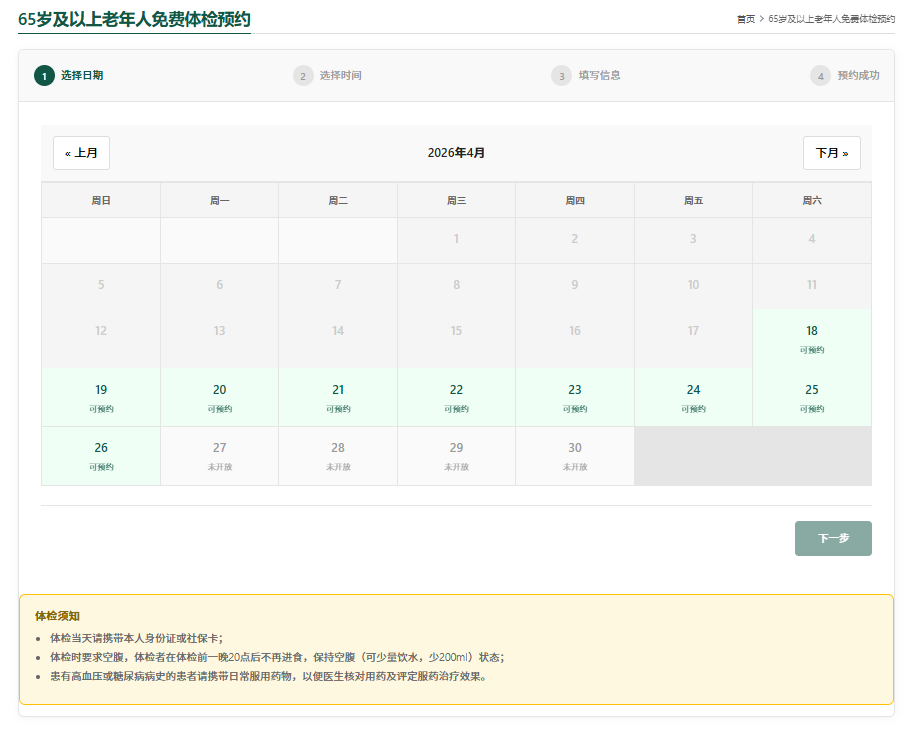 我为居民办实事丨自助预约系统正式上线