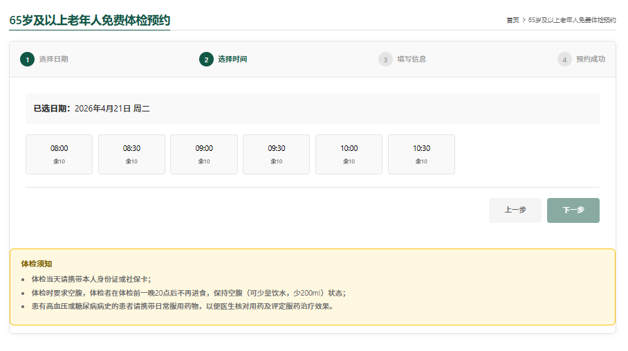我为居民办实事丨自助预约系统正式上线