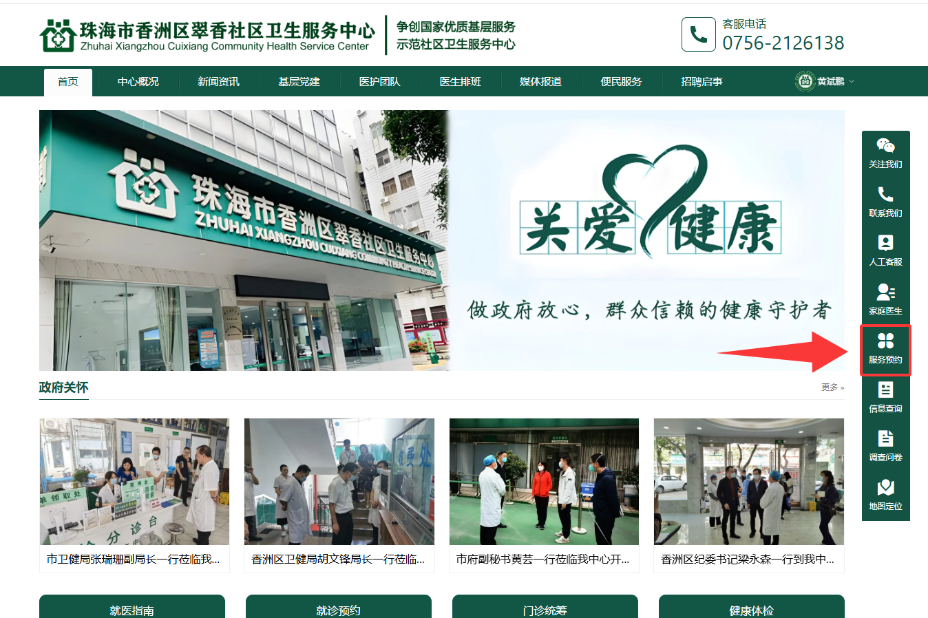 我为居民办实事丨自助预约系统正式上线