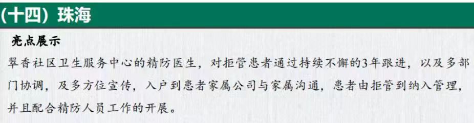 喜报丨我中心获广东省精神卫生中心通报表扬！插图4