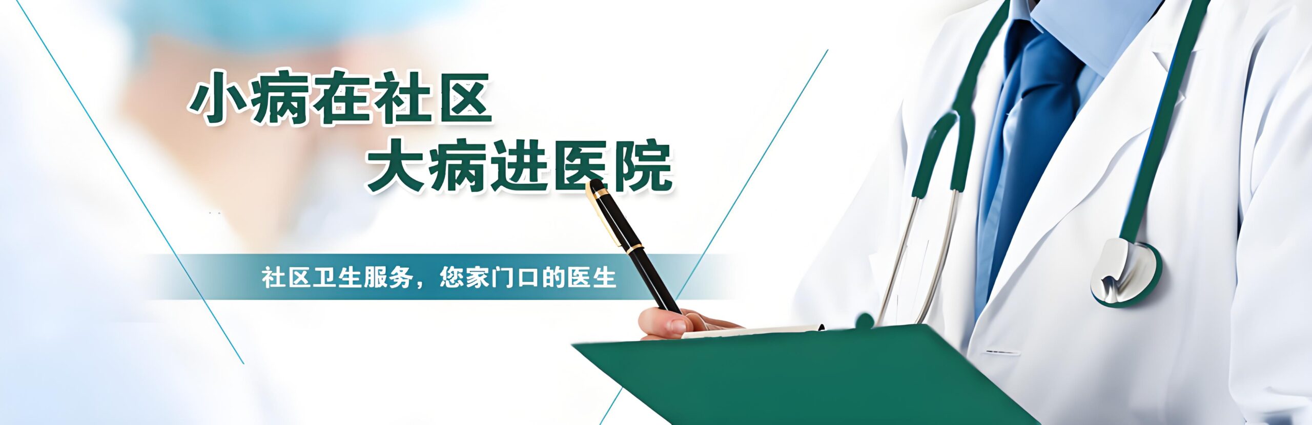 社区服务