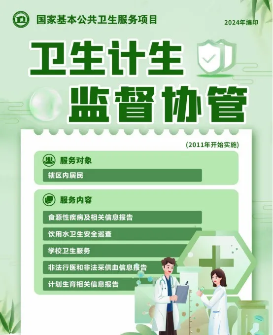国家基本公共卫生服务项目介绍插图22