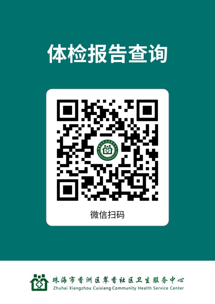 信息服务丨我中心网站上线体检报告查询系统