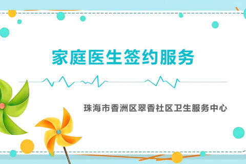 全国都在签约的家庭医生，到底是什么？