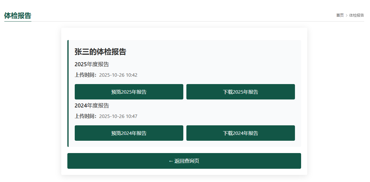信息服务丨我中心网站上线体检报告查询系统